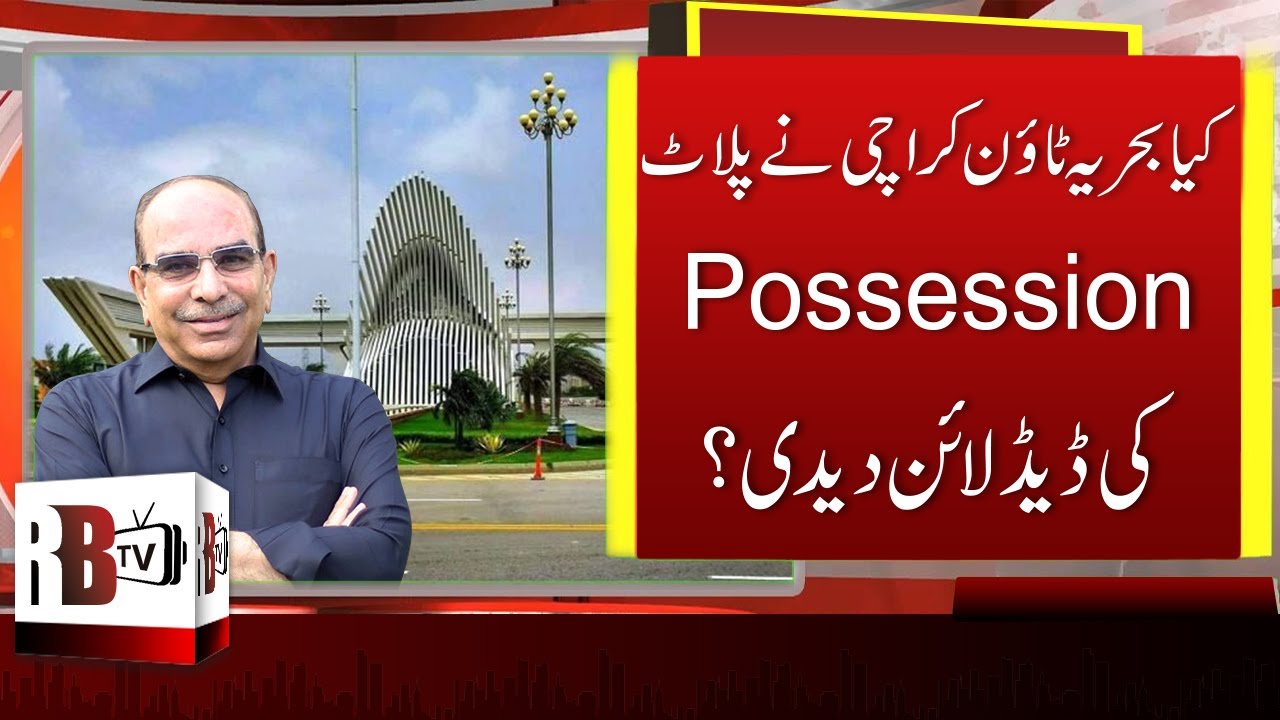 Bahria Town Karachi: What is the deadline of Bahria Town Karachi Plots Possession? RBTV, REAL NEWS
