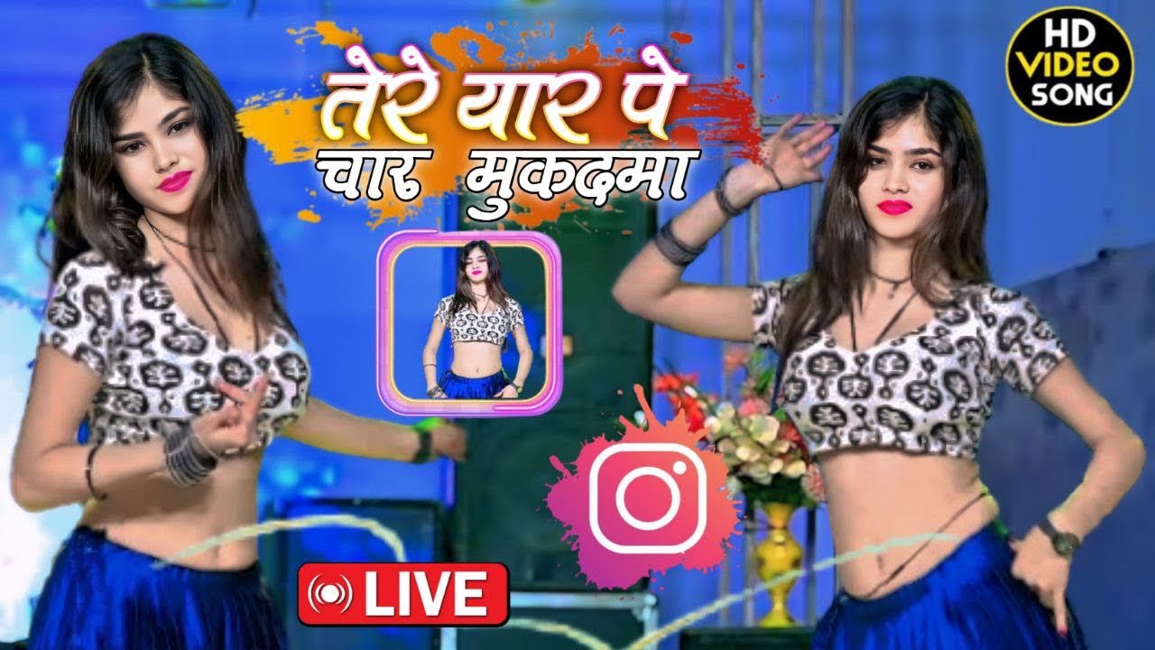 तेरे यार चार मुकदमा ~ Tere Yaar Pe Chhar Mukdma ।। Pratipal Gurjar ।। #new_rasiya_2026#