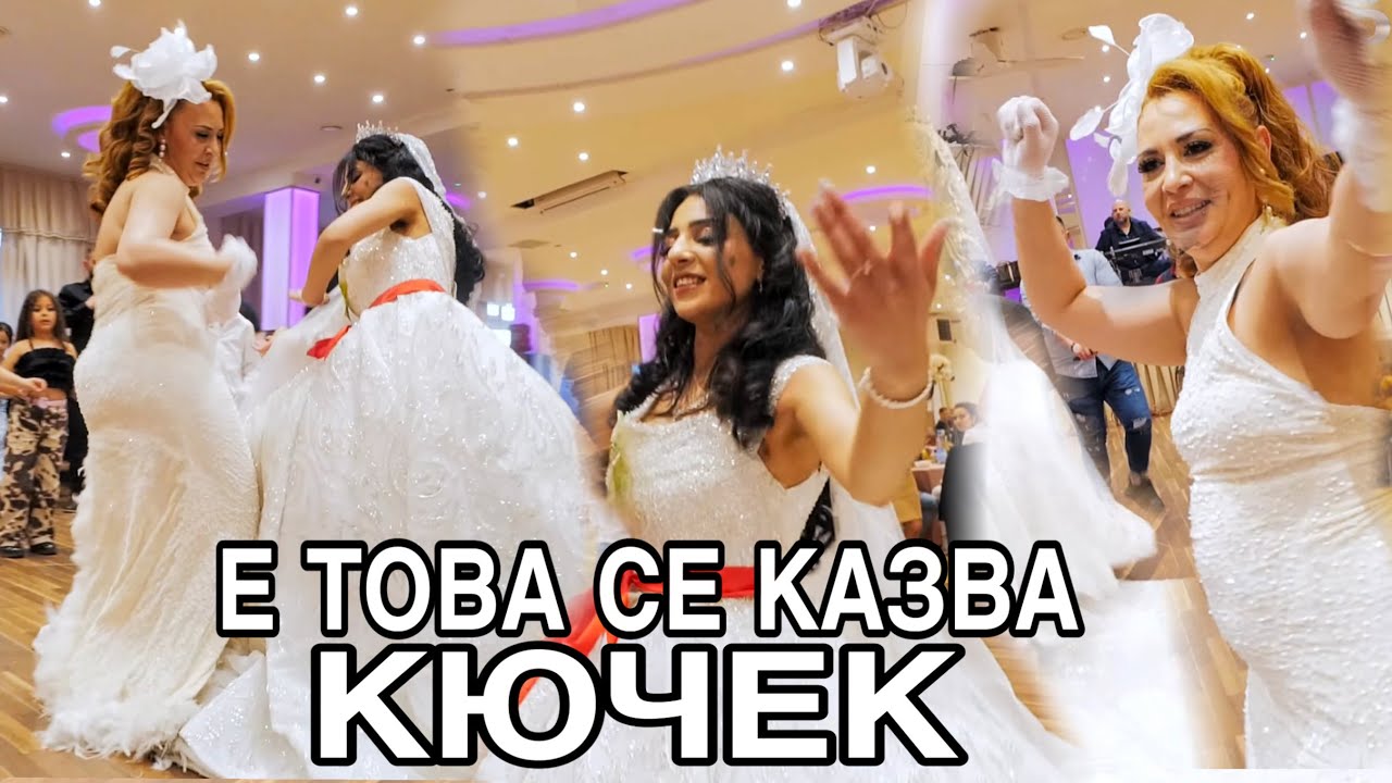 Булката Подлуди Сватбата с ТОЗИ Кючек/2025 ХИТ Bride Goes Full Balkan Mode &ndash; Insane Dance at Wedding