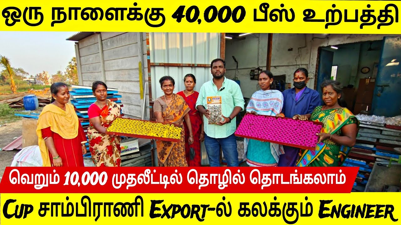 Cup சாம்பிராணி உற்பத்தி செய்து அசத்தும் Engineer // Nan than bala - NTB