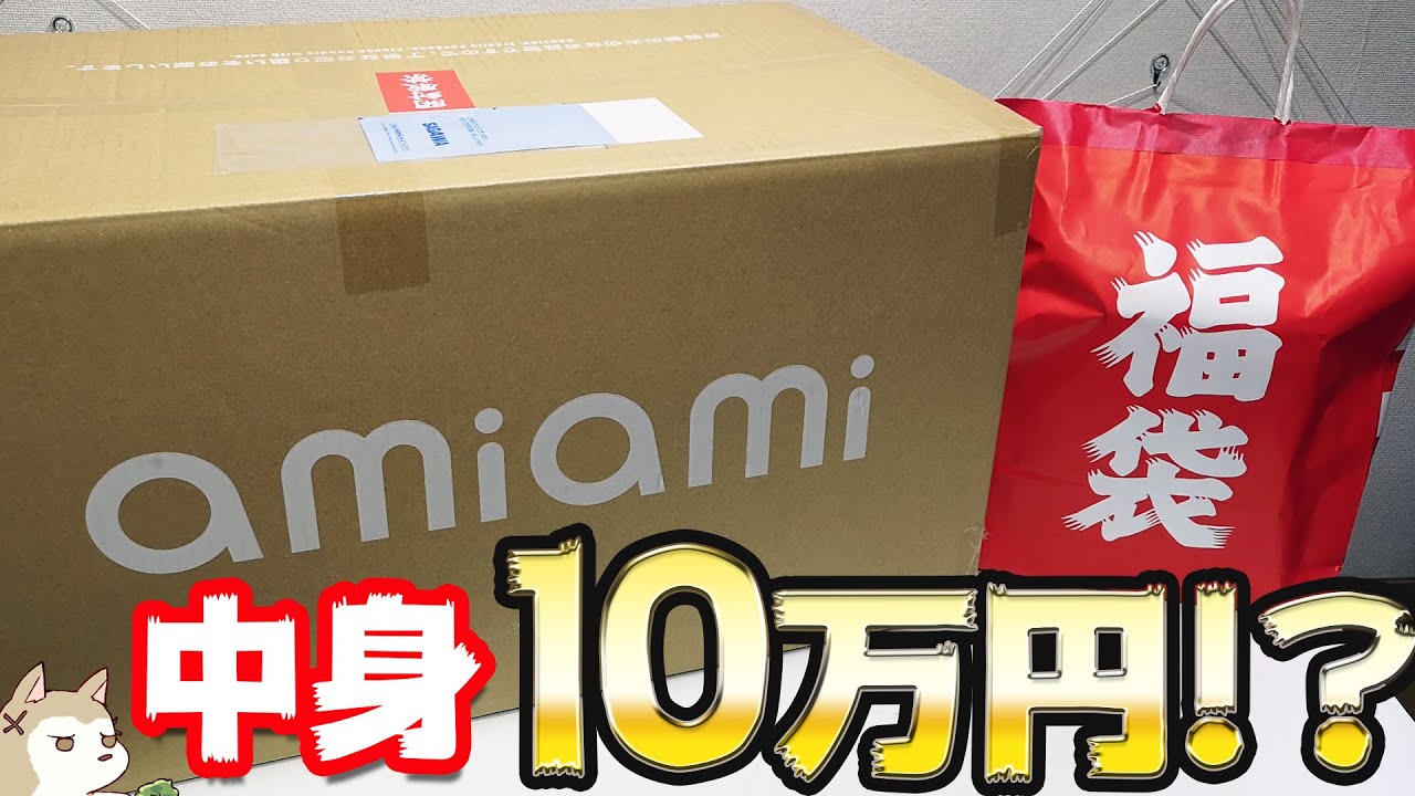 35000円の高級美少女スケールフィギュア福袋の中身がヤバすぎた！