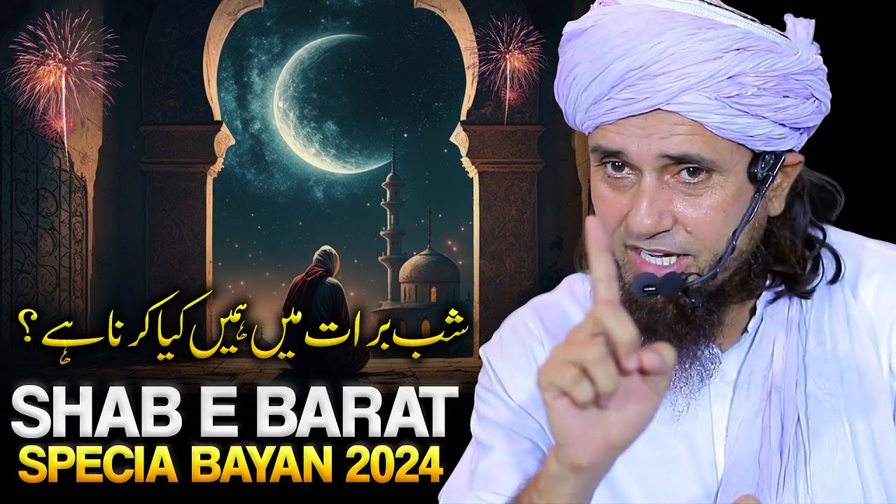 Shab E Barat Special Bayan 2024 | Shab E Barat Me Hame Kya Karna Hai? | Mufti Tariq Masood