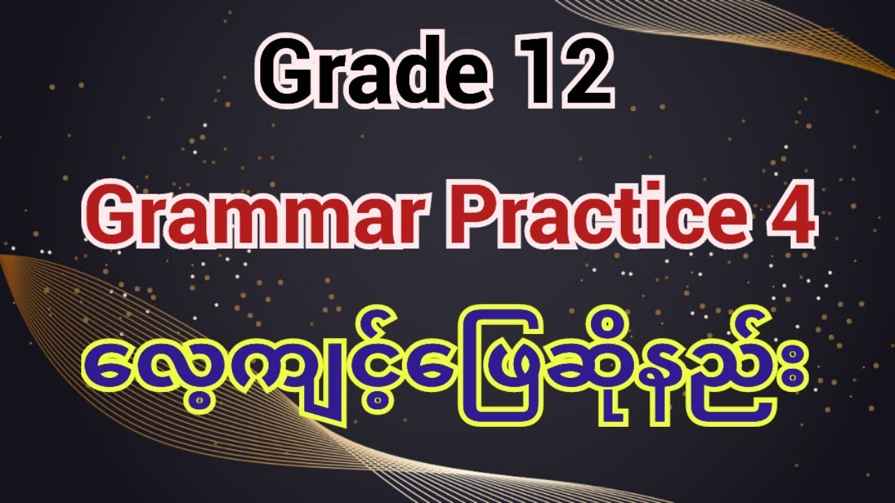 Grade 12 Grammar Practice 4 (2024 Old Question) လေ့ကျင့်ဖြေဆိုနည်း။