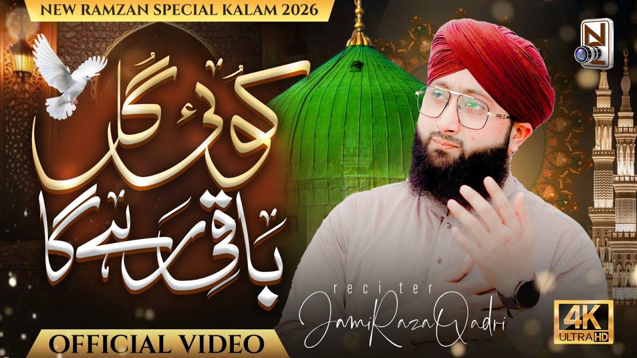 JAMI RAZA QADRI | KOI GUL BAQI RAHEGA | NEW RAMZAN NAAT 2026 | @NasheedCenter