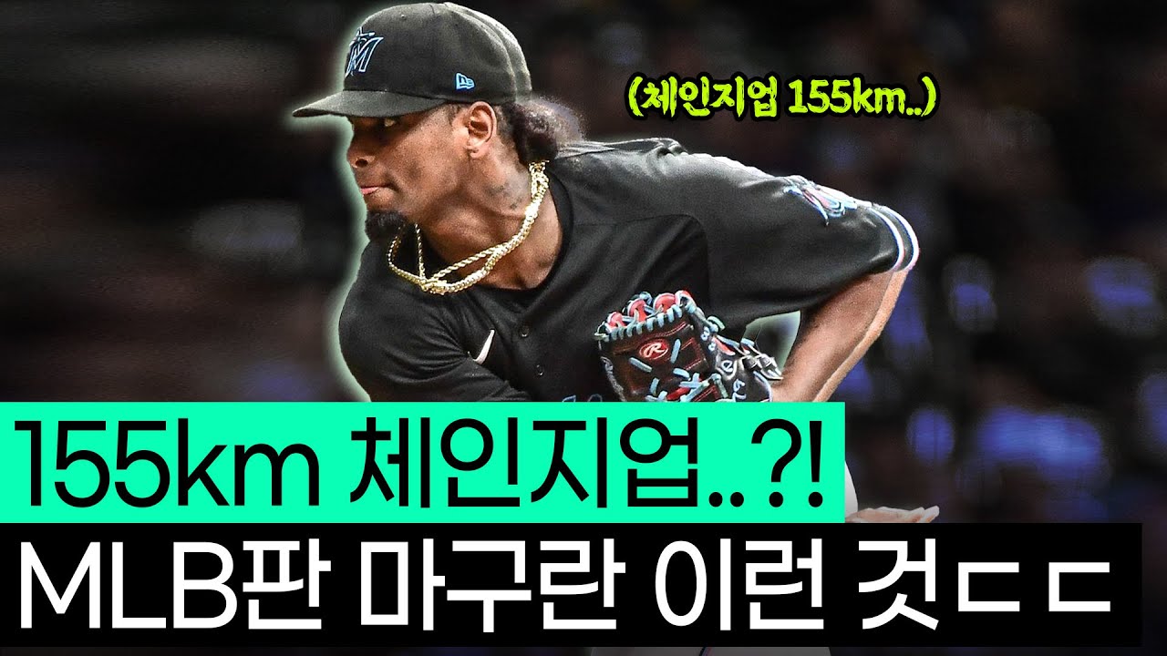 155km인데 .. 변화구..!? 이게 도대체 무슨 공이냐..??