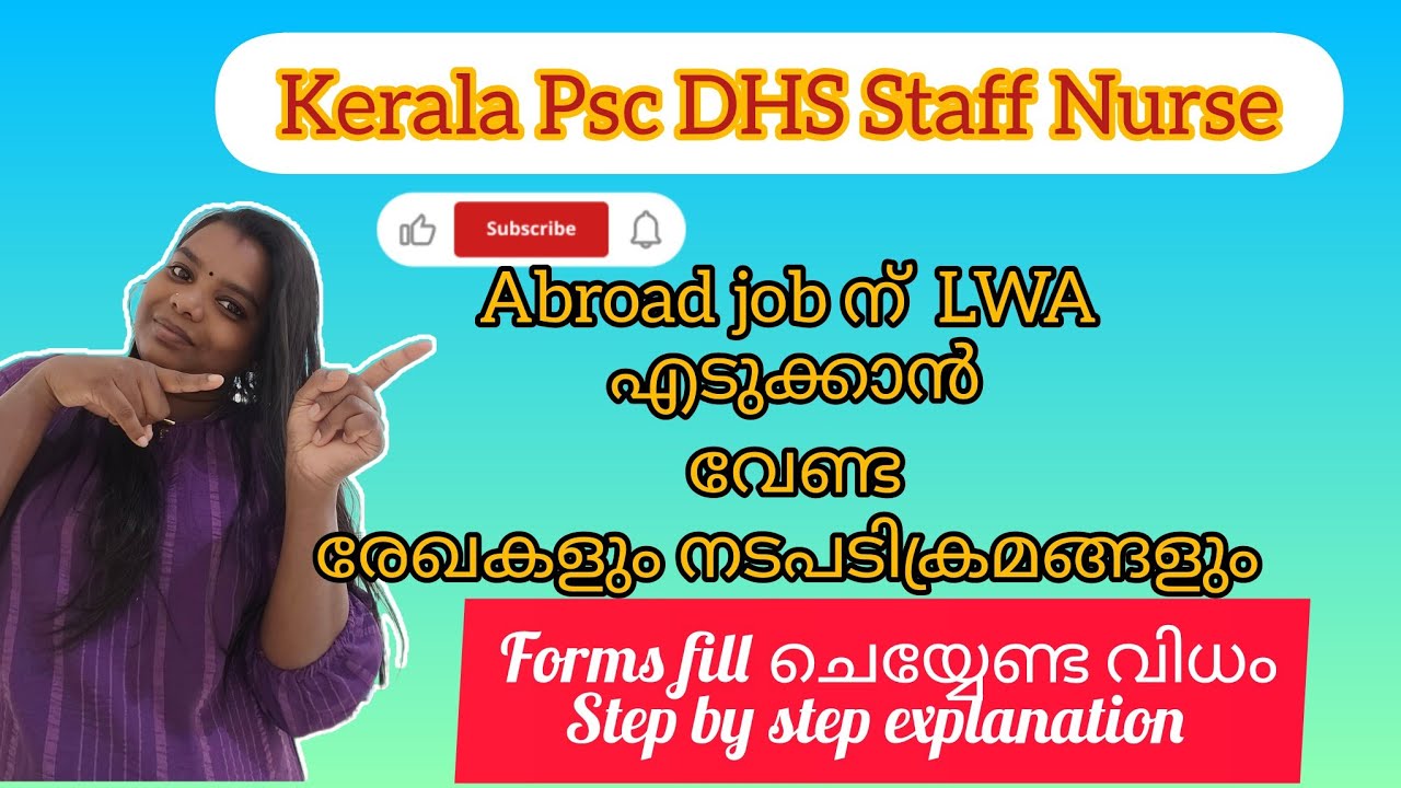 LWA leave  എടുക്കുന്നതിനുള്ള നടപടിക്രമങ്ങൾ ആവശ്യമായ രേഖകൾ,form fill ചെയ്യുന്ന രീതി