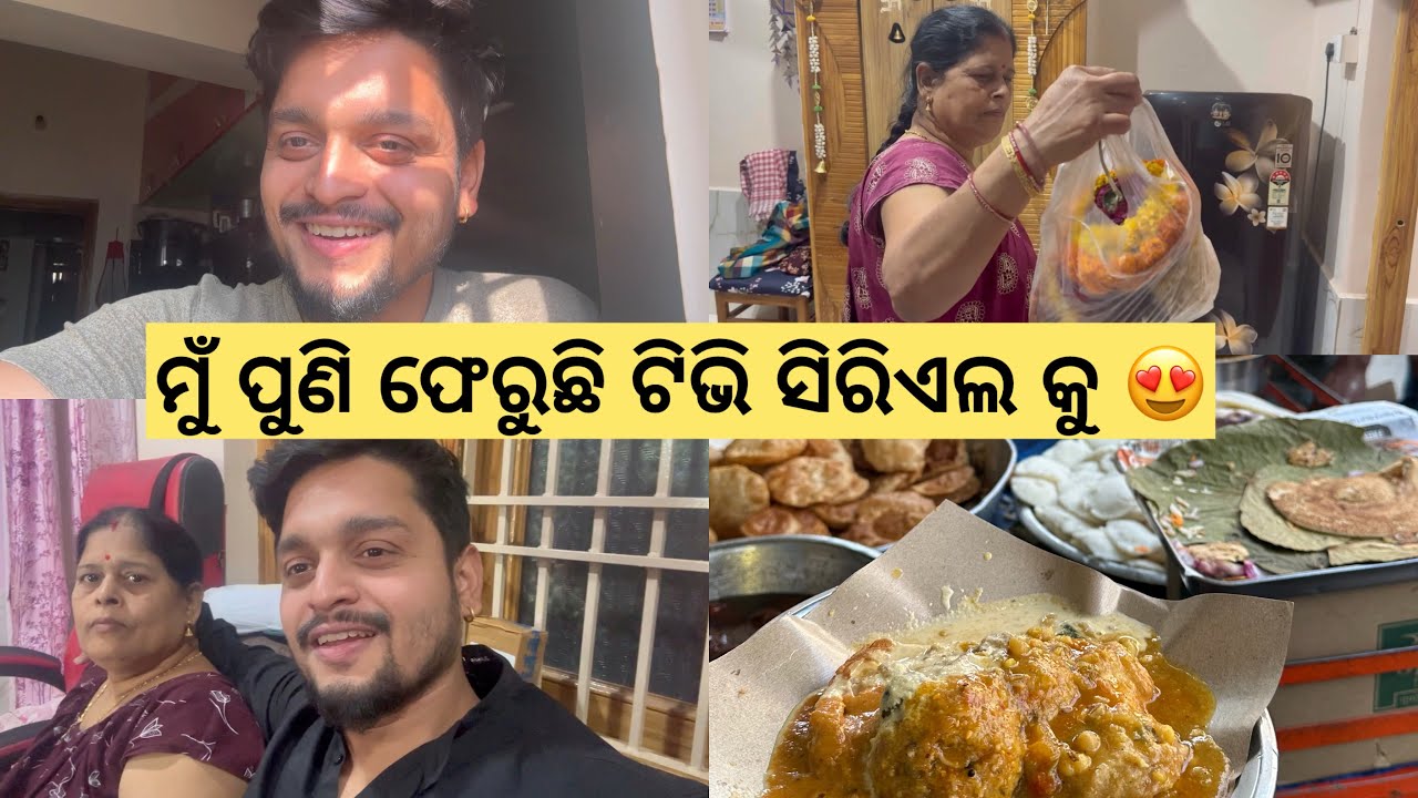 ମୁଁ ଫେରୁଛି ଟିଭି ସିରିଏଲ କୁ 😍