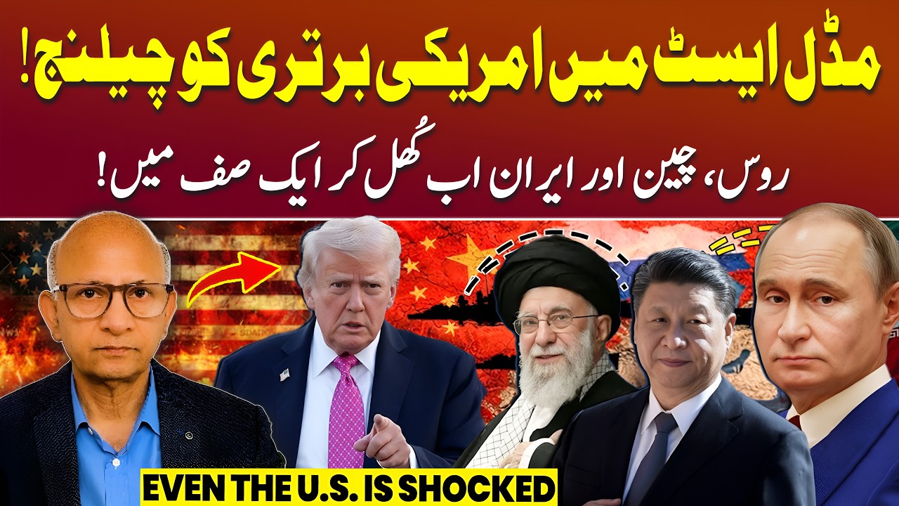 Iran, China & Russia: A Strategic Alliance Against the US! | Podcast with Saqlain Imam