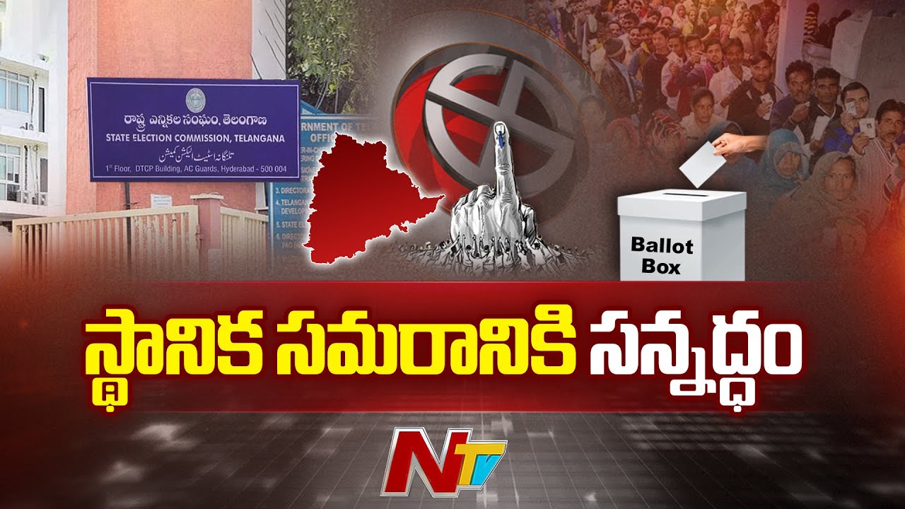 EC Set to Announce Local Body Elections Schedule in Telangana | NTV Telugu