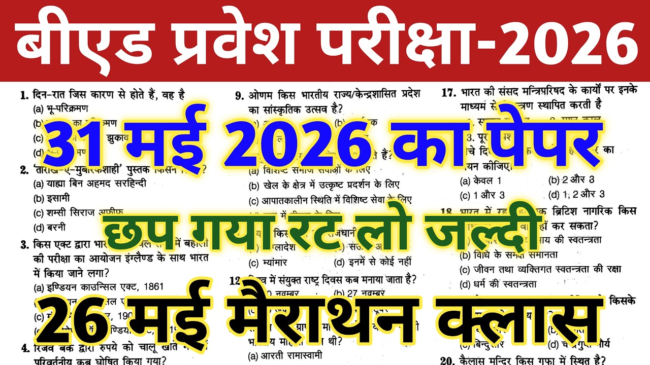 Bed Entrance Exam 2026 Preparation || B.ed Entrance Exam Previous Year Question || UP B.ed Entrance