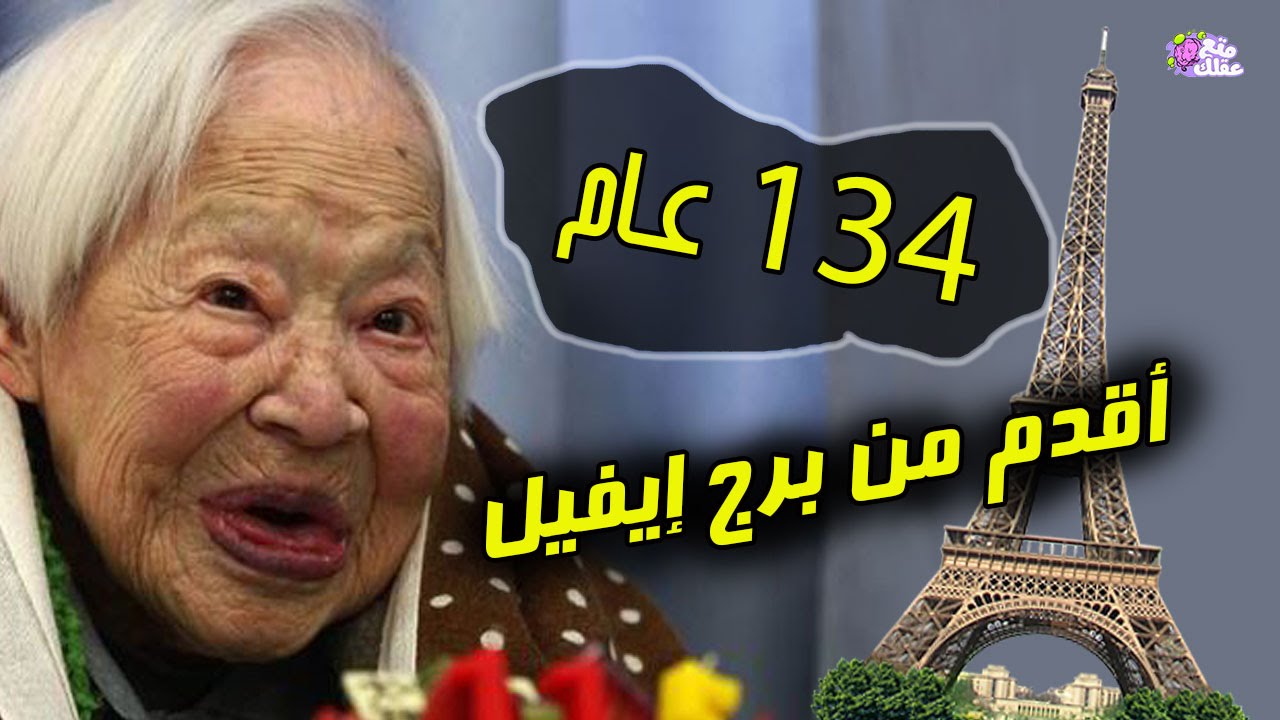 أقدم 5 أشخاص فى العالم !