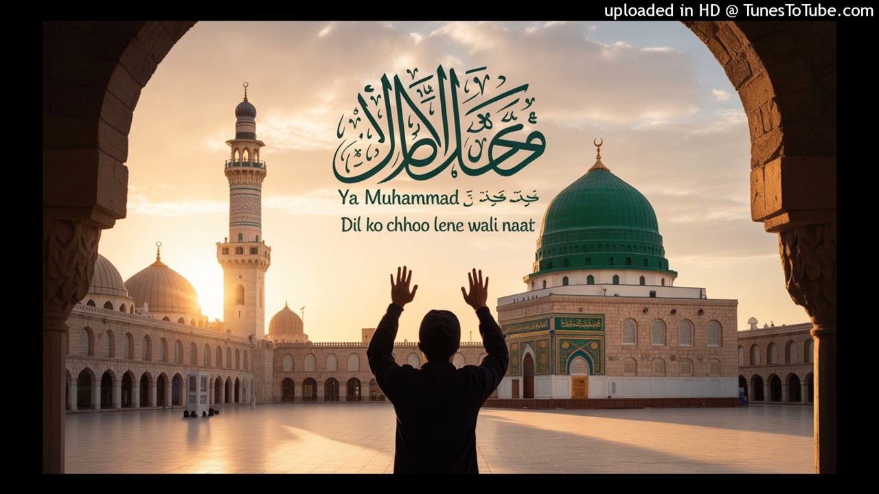 Ya Muhammad ﷺ Naat Sharif | Dil Ko Sukoon Dene Wali Beautiful Naat | Heart Touching Islamic Audio Na