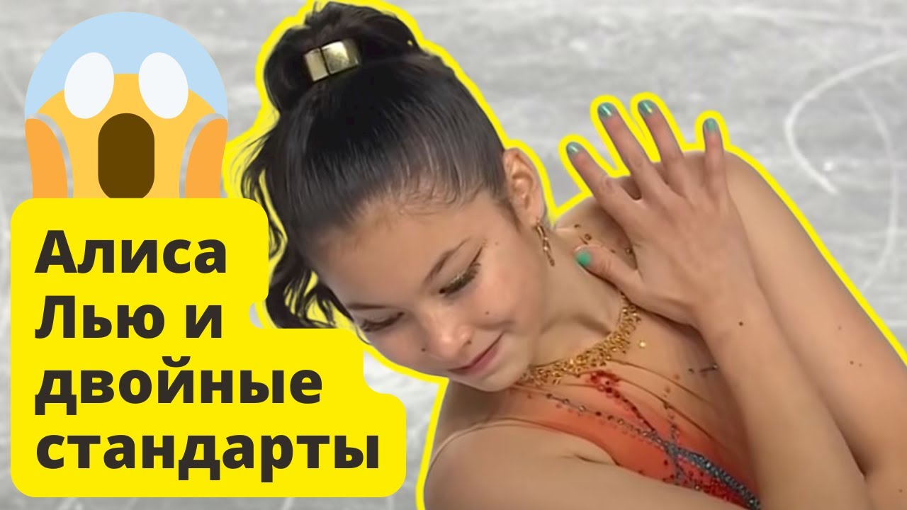 Алиса Лью и двойные стандарты американского ФК. Фигуристка едет на Олимпиаду без чемпионата США.