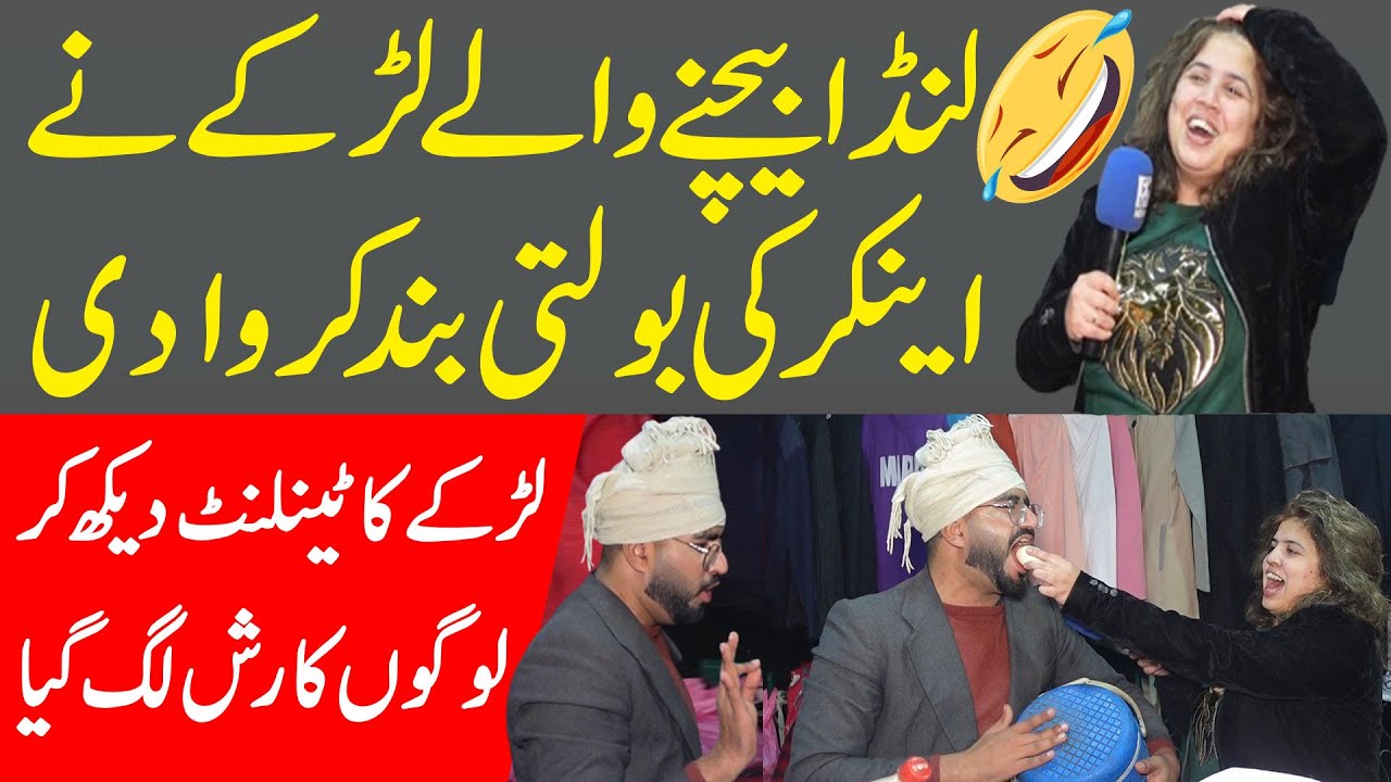 Landa Wale Larke Ne Anchor Ki Bolti Band Karwa Di - Larke Ka Talent Dekh Kar Logon Ka Rash Lag Giya
