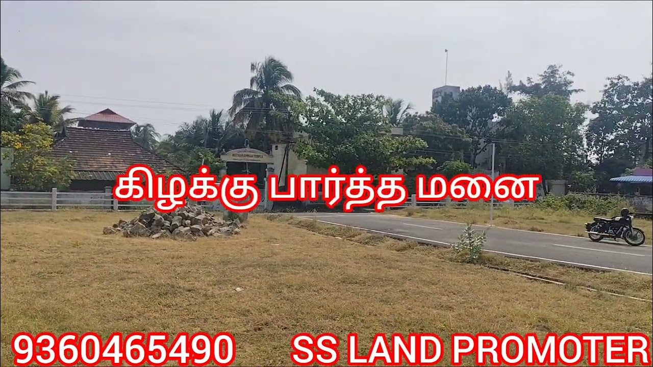 நாகர்கோவில் அடுத்த வேம்பனூரில் 2.600 சென்ட் மனை குறைந்த விலையில் விற்பனைக்கு