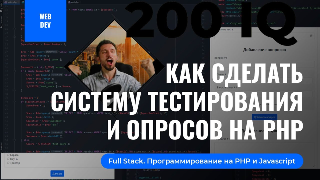 Как сделать систему тестирования и опросов на PHP. Создать тест IQ