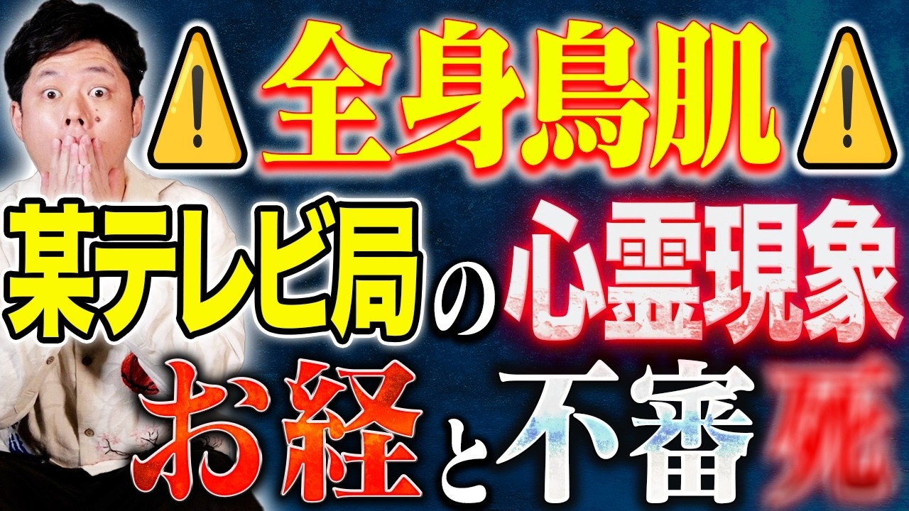 【好井まさお】⚠️怖すぎる3本⚠️某テレビ局員からの怪奇現象投稿・パラレルワールドに夫婦で迷い込みました・臨○体験がとんでもない結末に！