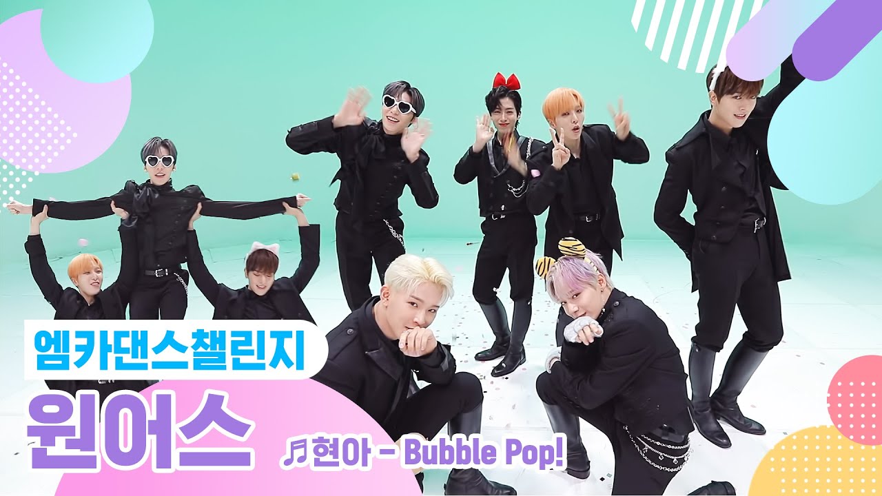 [엠카 댄스 챌린지 풀버전] 원어스(ONEUS) - Bubble Pop! ♬