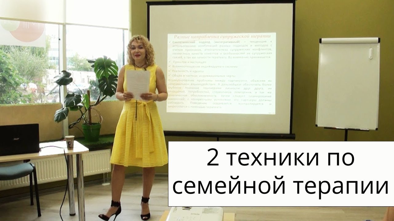 🌷2 техники по семейной терапии 🌷 Татьяна Славина 🌷