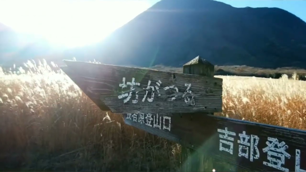 坊がつるへ...