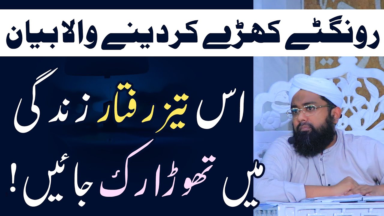 Powerful Motivational Speech by Soban Attari | Motivational Video | Soban Attari Latest Bayan