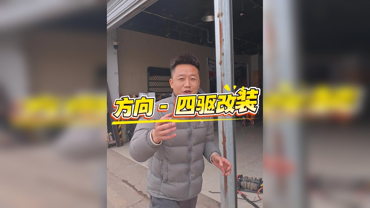 想拥有一辆越野车简单，但是想改好一辆越野车会很难，所以专业的事情交给我们专业的团队来做才是硬道理。