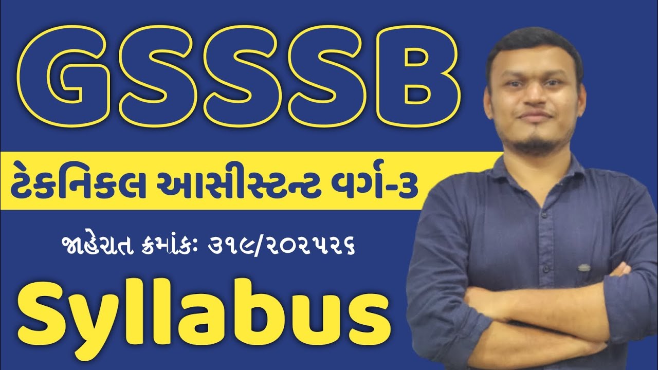 GSSSB Syllabus of Technical assistant Class-3 #gsssb2025 #gsssb #gsssb_exam #transientclasses 