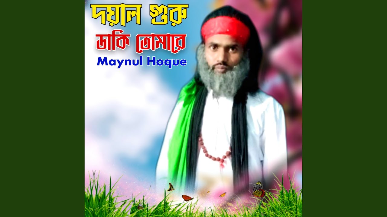 Dayal Guru Daki Tumare