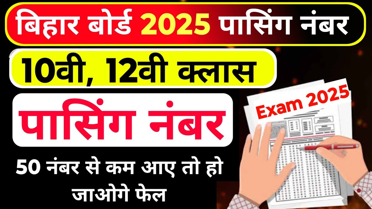 Bihar Board Exam 2025 Passing Marks | BSEB Board 2025 Passing Number | 10th,12th class passing marks