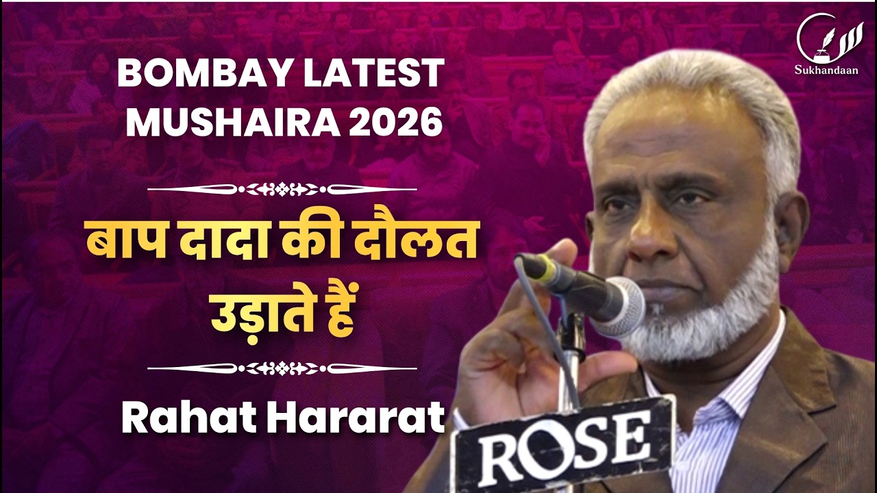 Rahat Hararat | Latest Mushaira 2026 | Mushaira | Bayaad Naeem Ansari | Mumbai | #sukhandaan