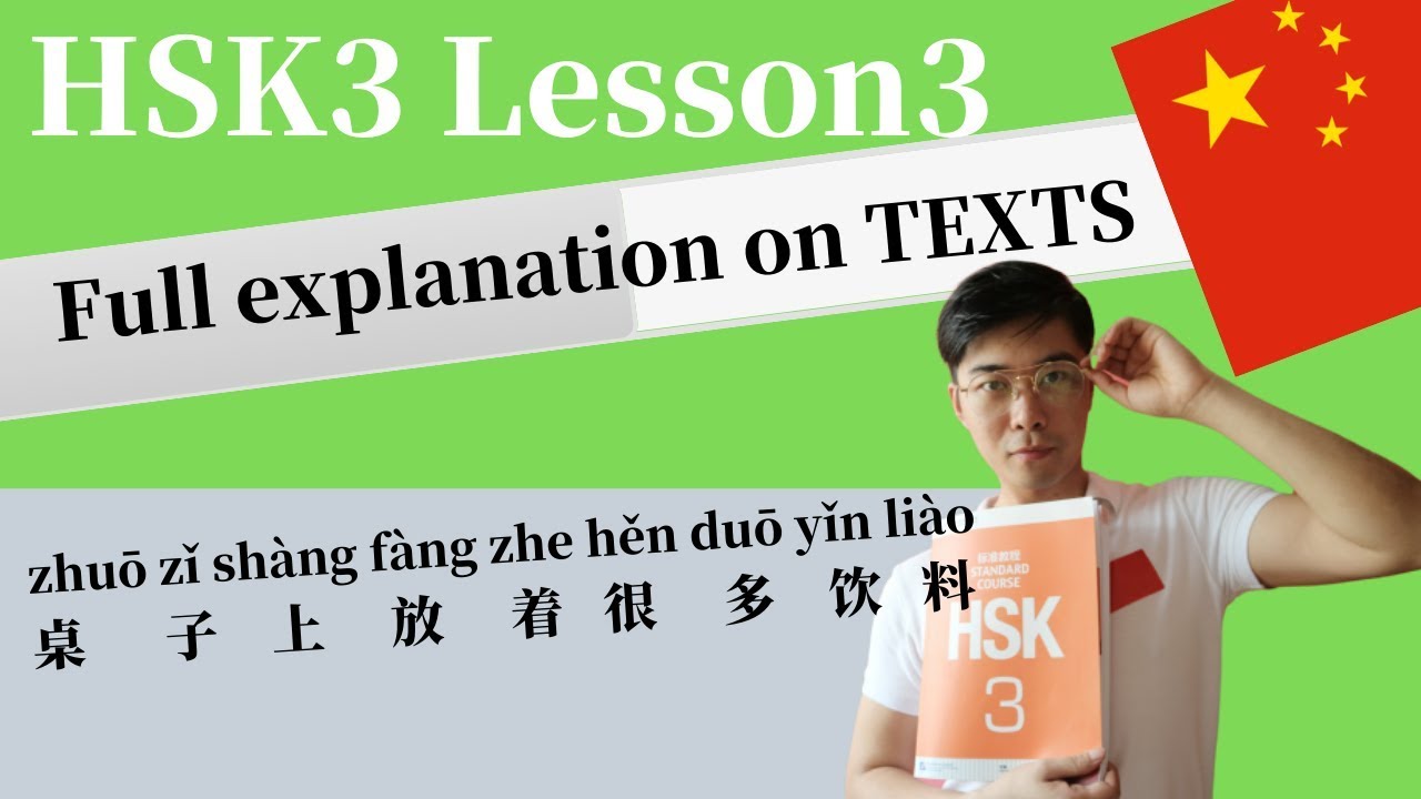 Китайский язык HSK3 | Урок 3. Полное текстовое объяснение