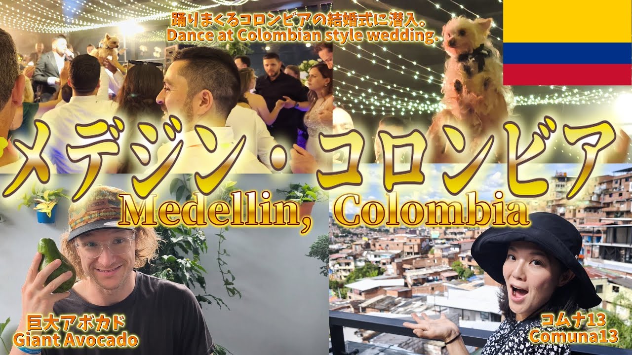 【メデジン】かつてのコロンビア最恐都市が最高すぎた。永遠の春の街を探索。