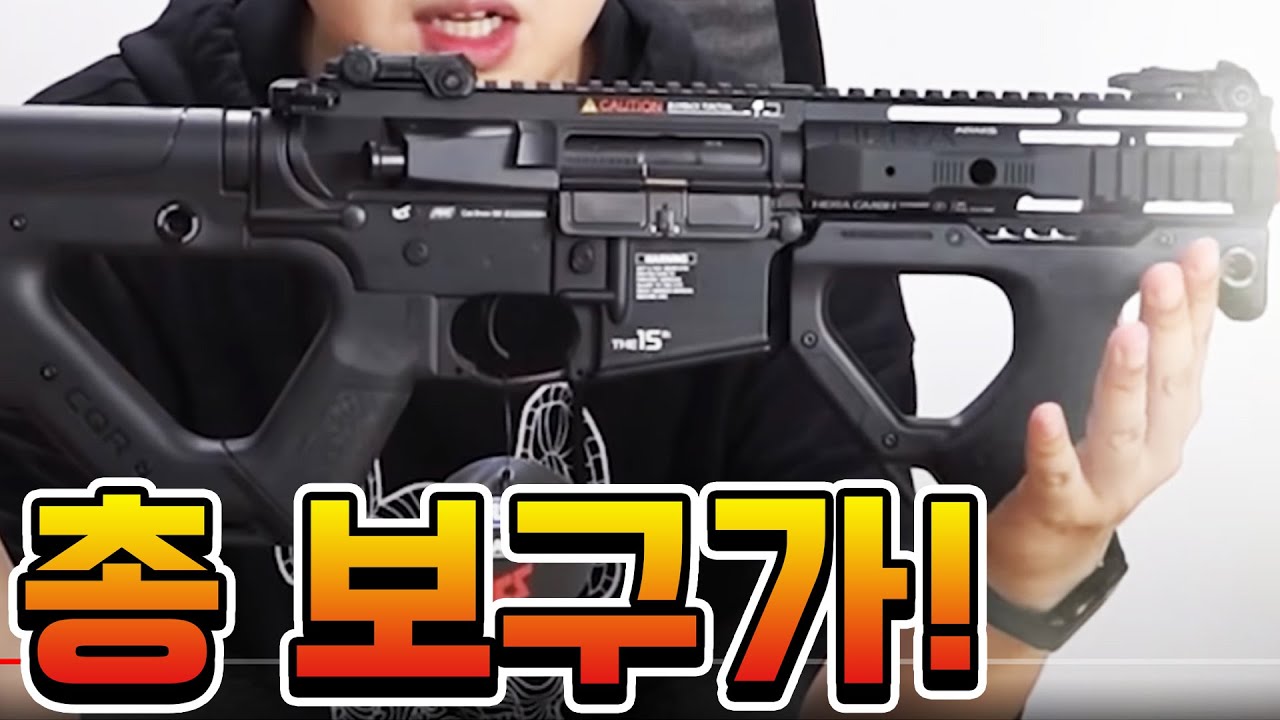 너무 이뻐서 사버린 총인데.. 진짜 이쁨 ㅠ 헤라암즈 질렀으니까 보구가!! [에어소프트]