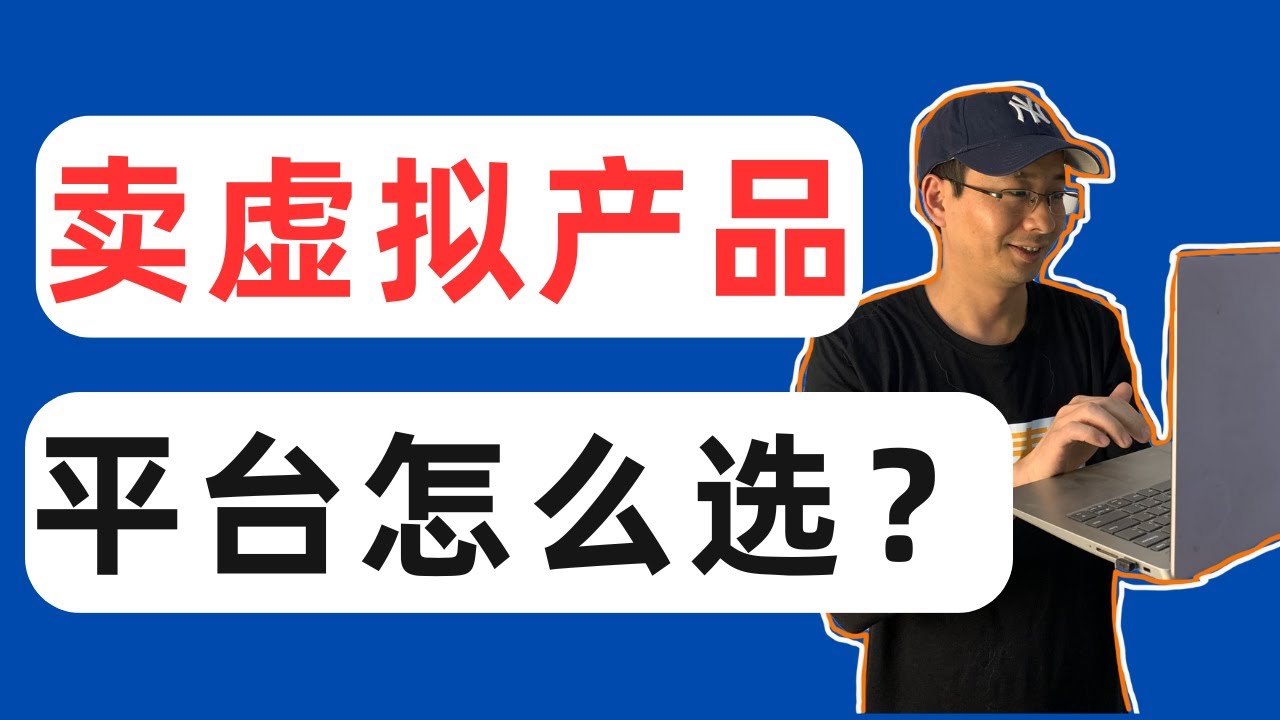 我对比了7个海外虚拟产品平台，总有一个适合你！