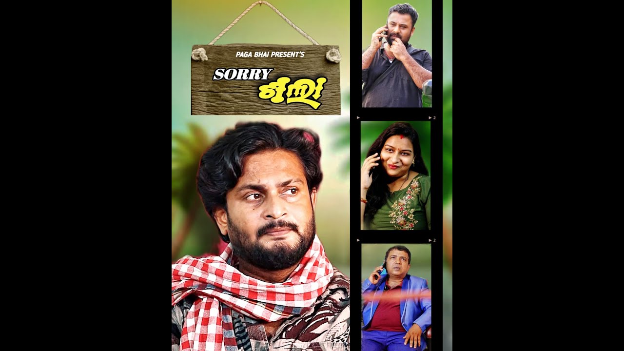 SORRY ଶଳା || PART - 03 || PAGA BHAI COMEDY || NEW ODIA COMEDY VIDEO || 2025