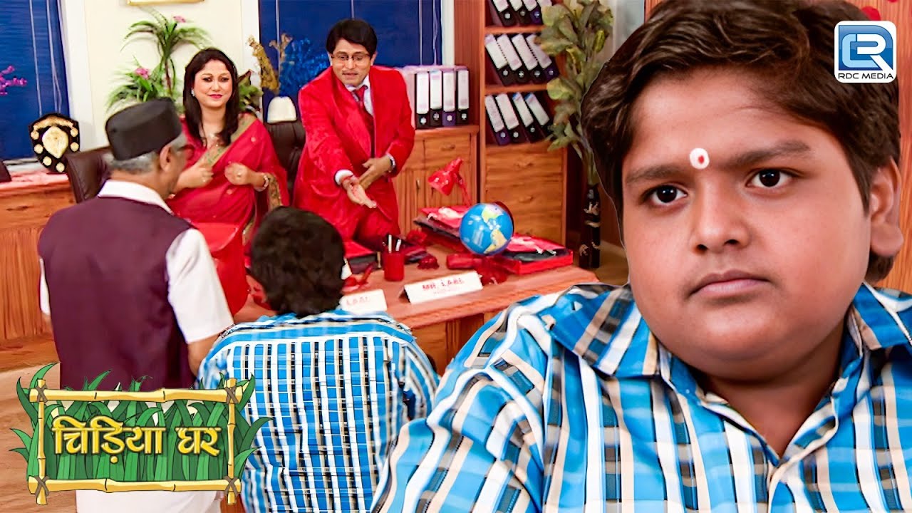 क्यों गांव से होने पर मेंडक का दाखिला ठुकराया ? | Chidiya Ghar | New Latest Full Episode 249