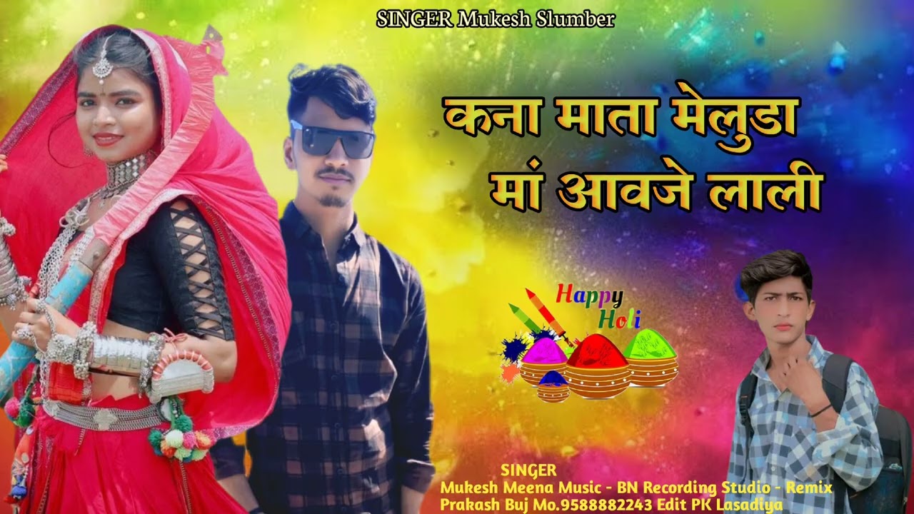 कना माता मेलुडा मां आवजे लाली //  देशी गीत 2026 //  Singer Mukesh Slumber  Holi Ka Song 🔥