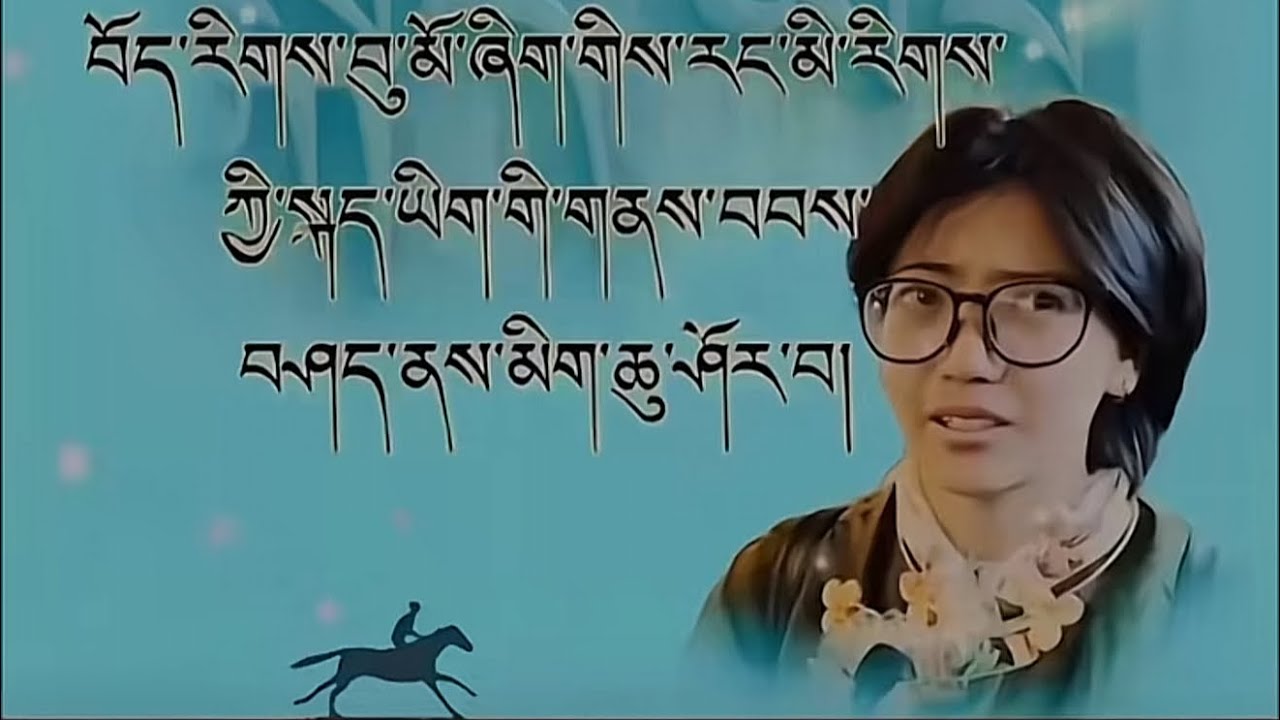 #tibetan #2026year བོད་ཡིག་ཟེར་བ་འདི། ང་ཚོ་ཚང་མས་ཤ་དང་རུས་ལ་ཟུག་དགོས་རྒྱུ་ཞིག་རེད། བསམ་གཏན་ལྷ་མོ་