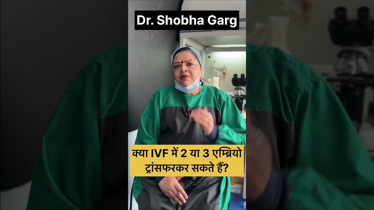 Can We Transfer 2 or 3 Embryos in IVF? | Risks & Success Explained! #drshobhagarg #ivf #ivfsuccess