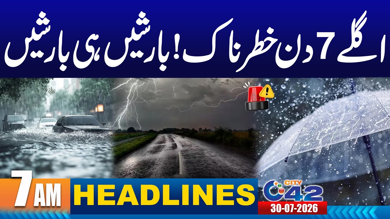 Rain to Continue Until August 5 | Weather Alert | 7AM News Headlines | 30 July 2026 | City42