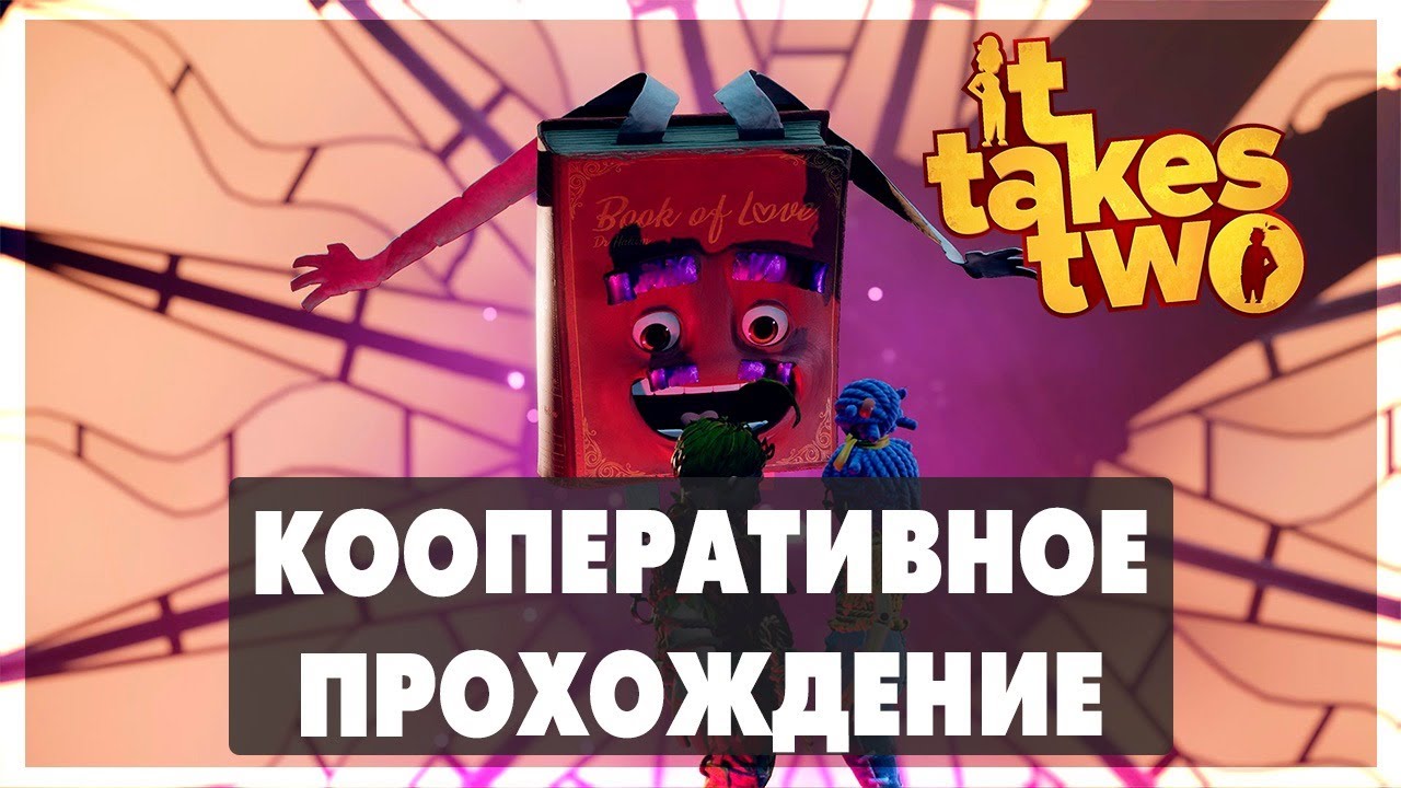 It Takes Two - Кооператив Romka и DesertoD #2