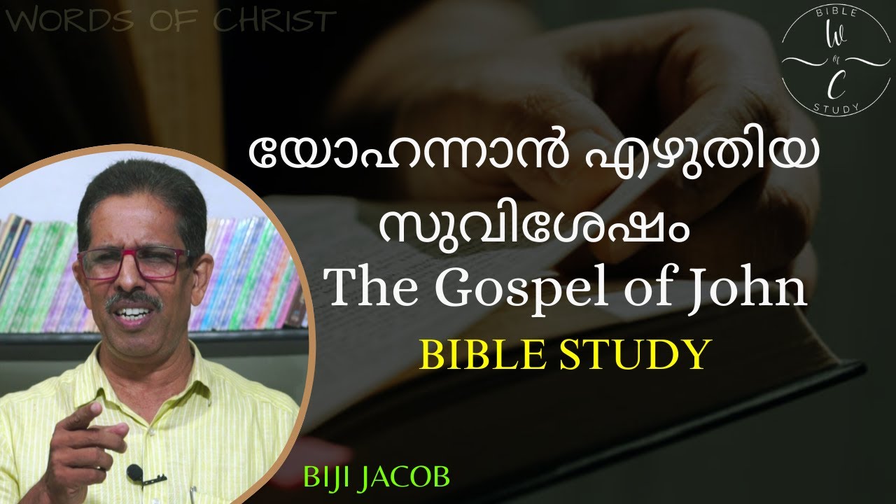JOHN 9 (BLIND MAN) | BIJI JACOB | MALAYALAM CHRISTIAN MESSAGE