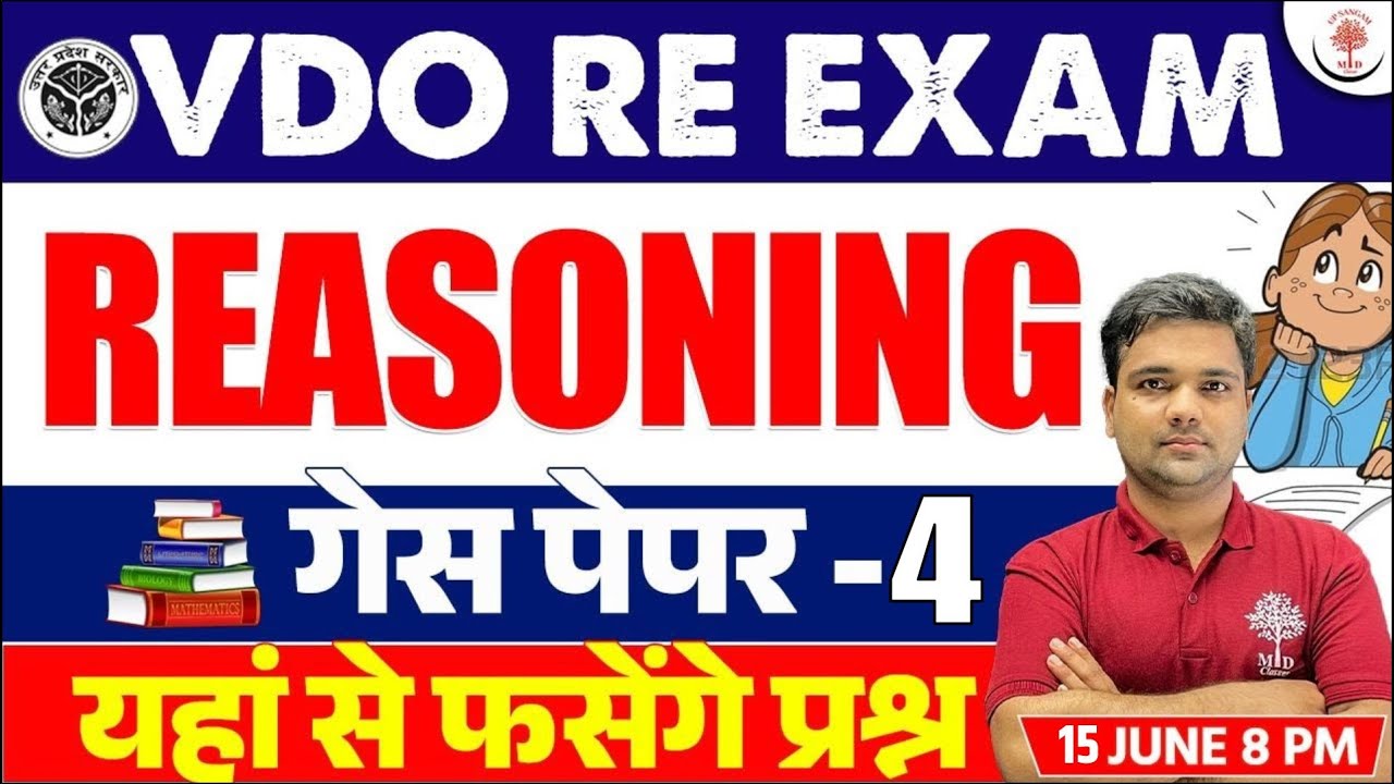 VDO RE EXAM 2023 | VDO REASONING GUESS PAPER - 4 | VDO REASONING QUESTIONS | VDO PAPER | UP SANGAM