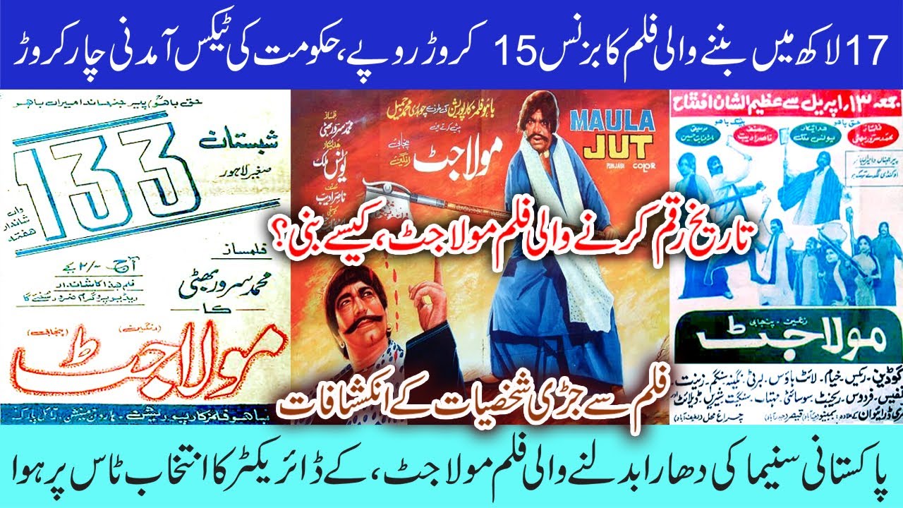 The Untold Story of Maula Jatt: Behind-the-Scenes of a Pakistani Cinema Icon | Making of a Classic