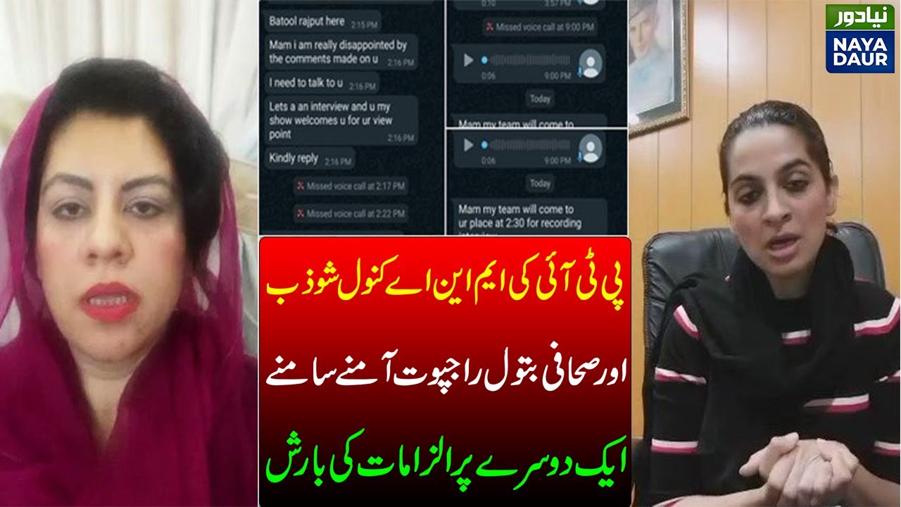 PTI MNA Kanwal Showzab holds journalist hostage at her home | Batool Rajput Vs Kanwal Shauzab