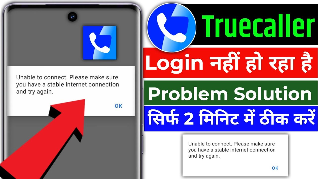 Truecaller login problem | truecaller internet connection and try again |internet connection problem
