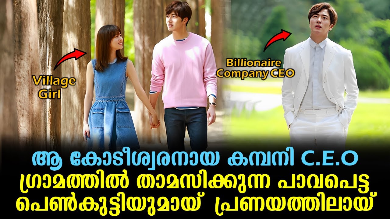 CEO Loves Village Girl movie Explained In Malayalam | Korean Drama Malayalam explained #kdrama #film