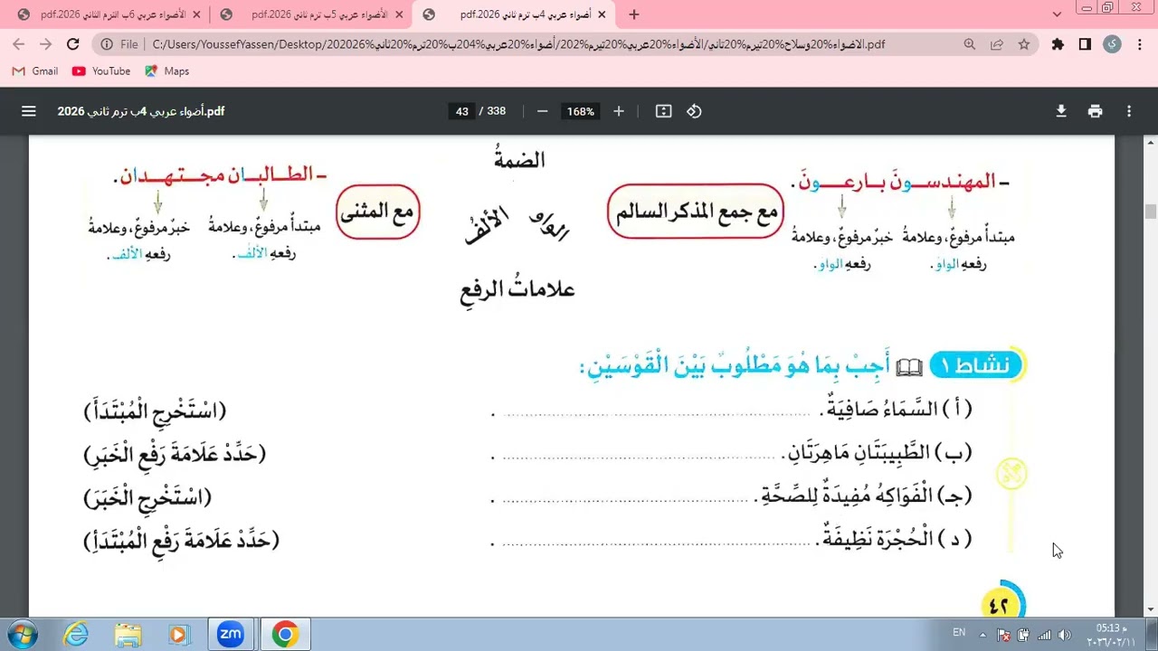 ش1ت2ص4ح4ج1