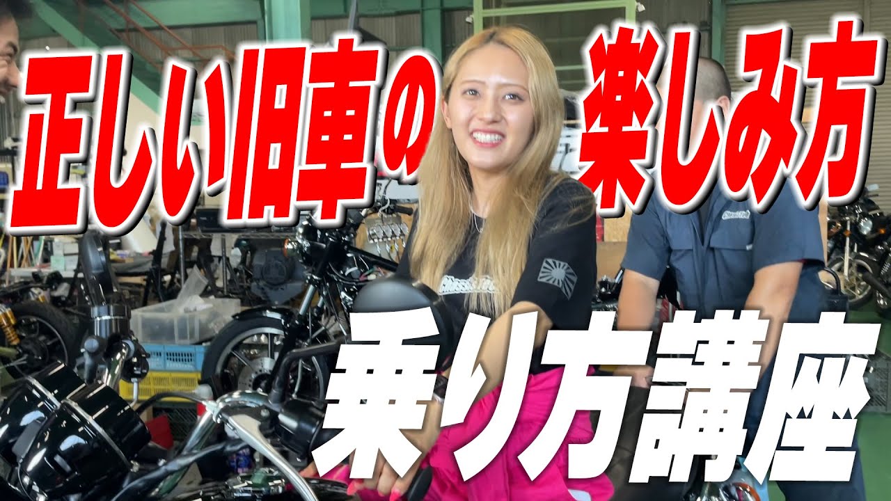 意外と知らない!?旧車の正しい乗り方をZ1を使って教えちゃう!! | シャシテック