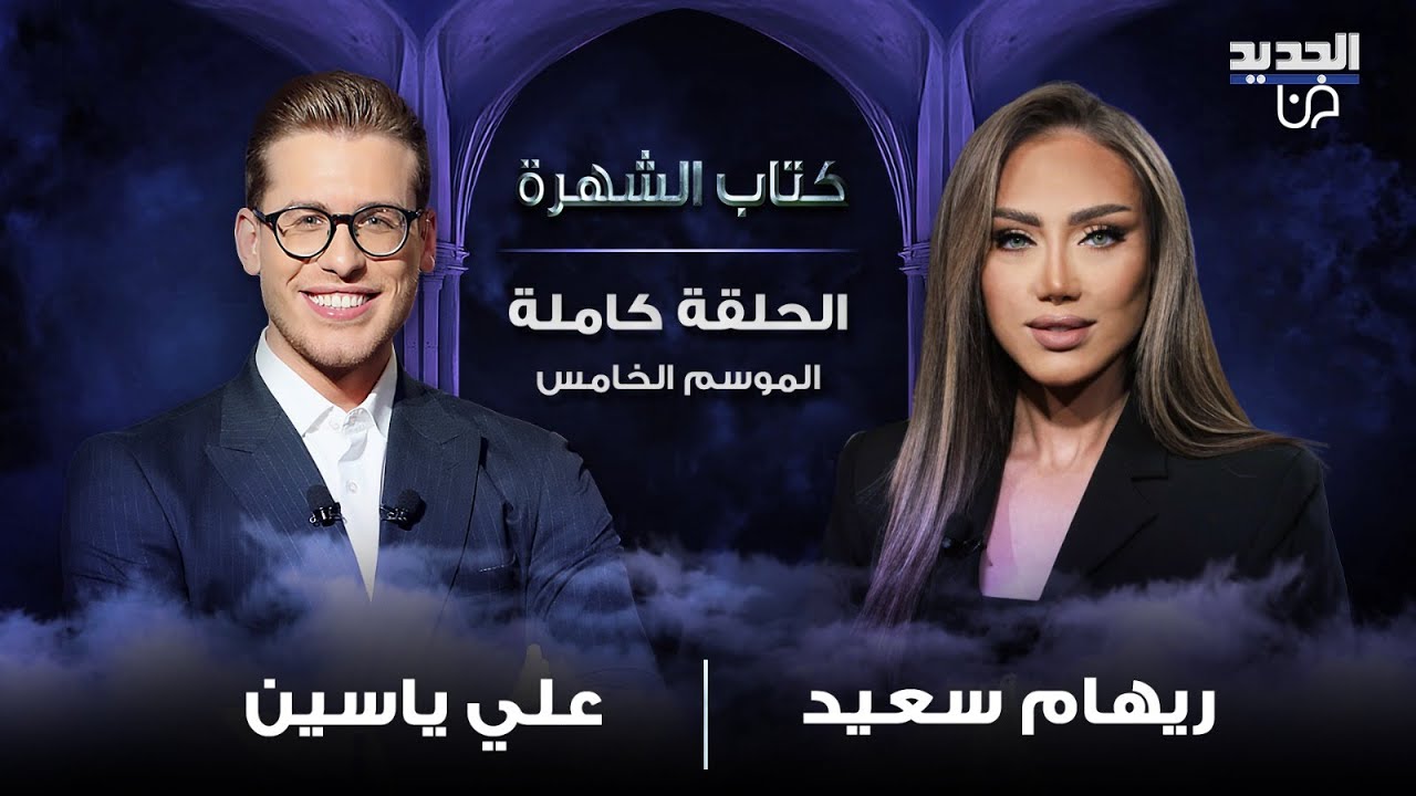 ريهام سعيد تطل لأول مرة وتكشف المستور.. أجهشت بالبكاء وقالت ما لم تقله بعد من العيار الثقيل